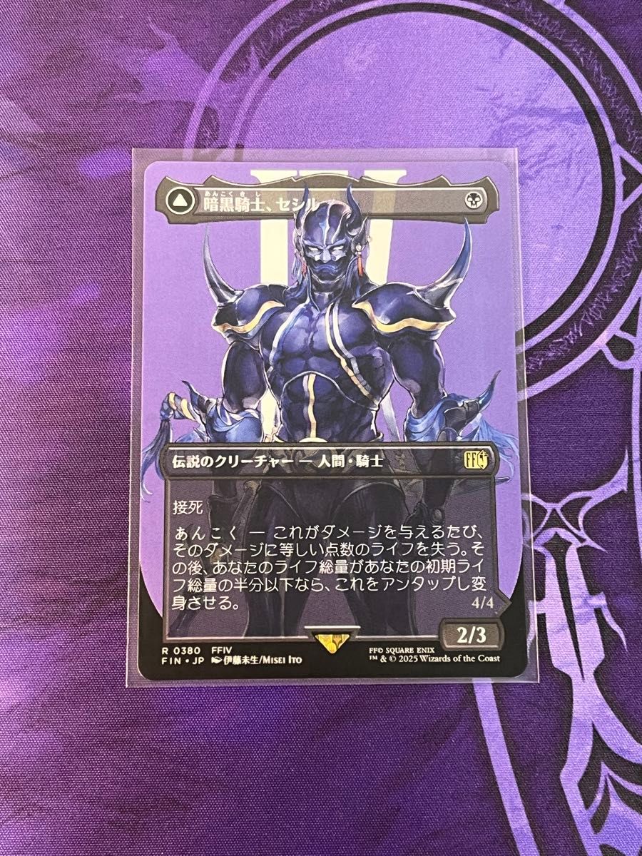 MTG FF 暗黒騎士、セシル/覚醒のパラディン、セシル ボーダーレス4枚セット MTG FF 暗黒騎士 セシル 覚醒のパラディン セシル ボーダーレス