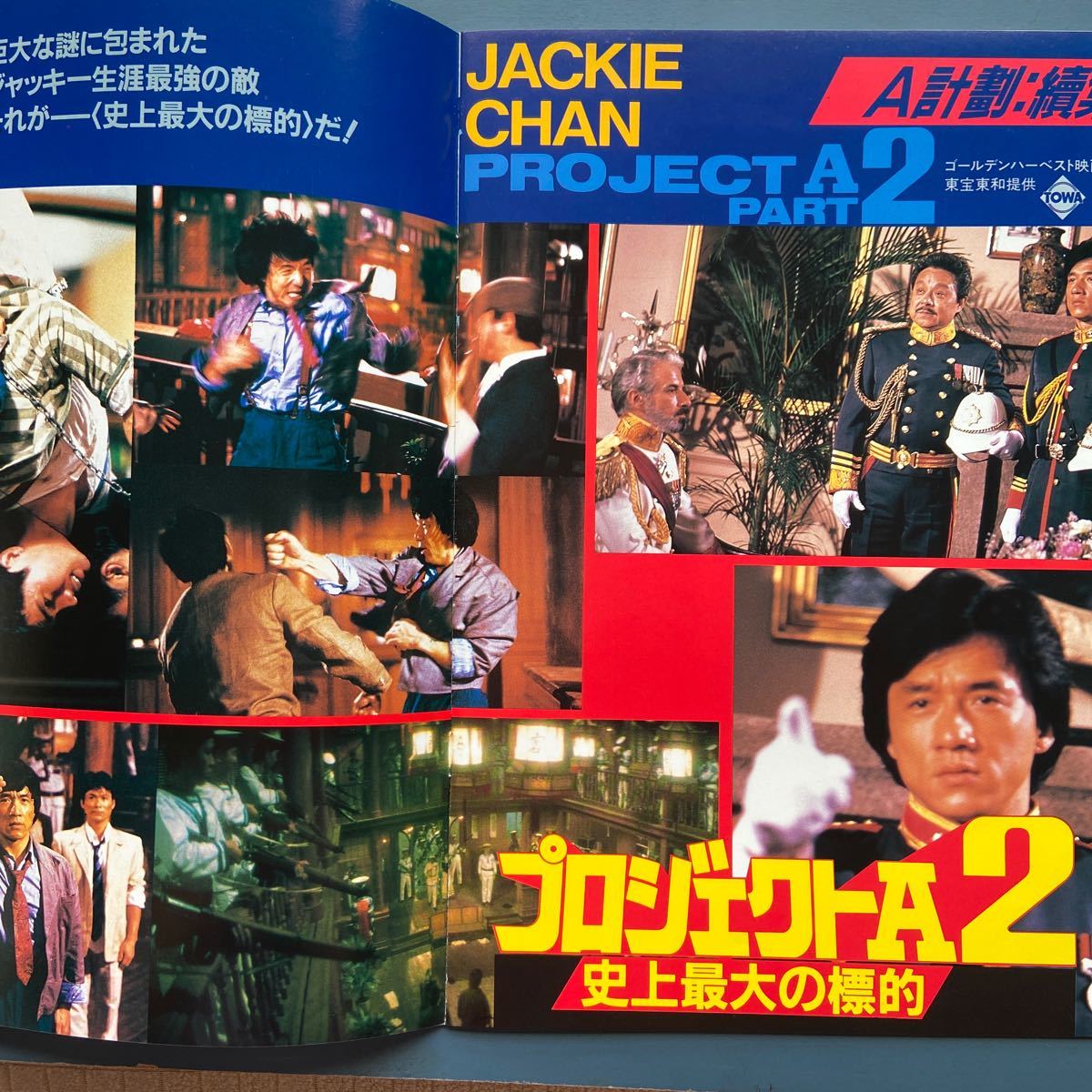 ヤフオク 映画パンフ プロジェクトa2 ジャッキー チェン ヤフオク 映画パンフ プロジェクトa2 ジャッキー チェン