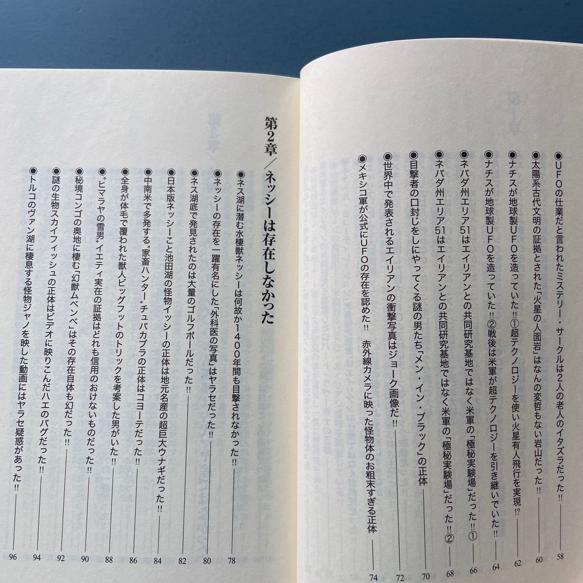 オカルトまゆつば論 人は「怪奇現象」に騙される 中井和志 双葉新書057 初版 帯付き_画像4