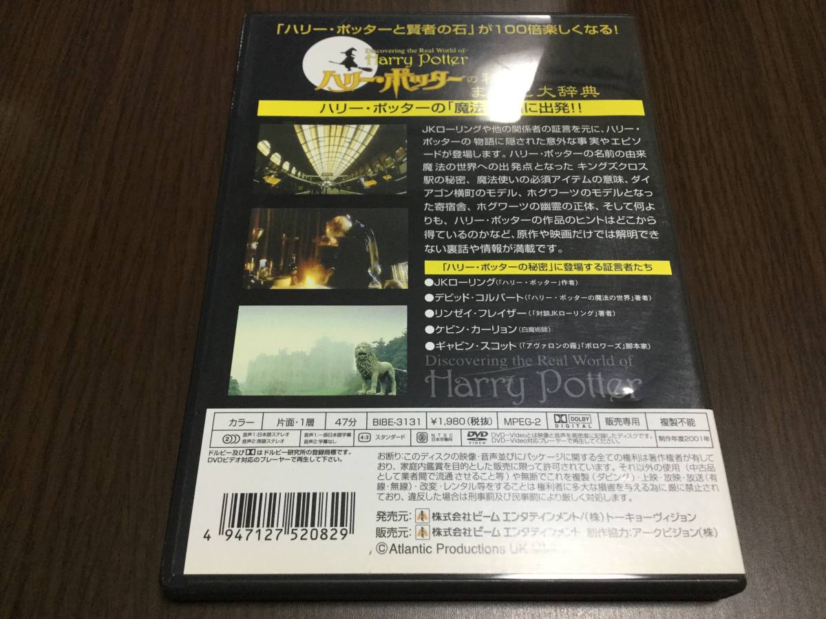 ◆discキズの塊◆ハリーポッターの秘密 まるごと大辞典 DVD 国内正規品 セル版 ハリーポッターと賢者の石が100倍楽しくなる! 即決_画像2