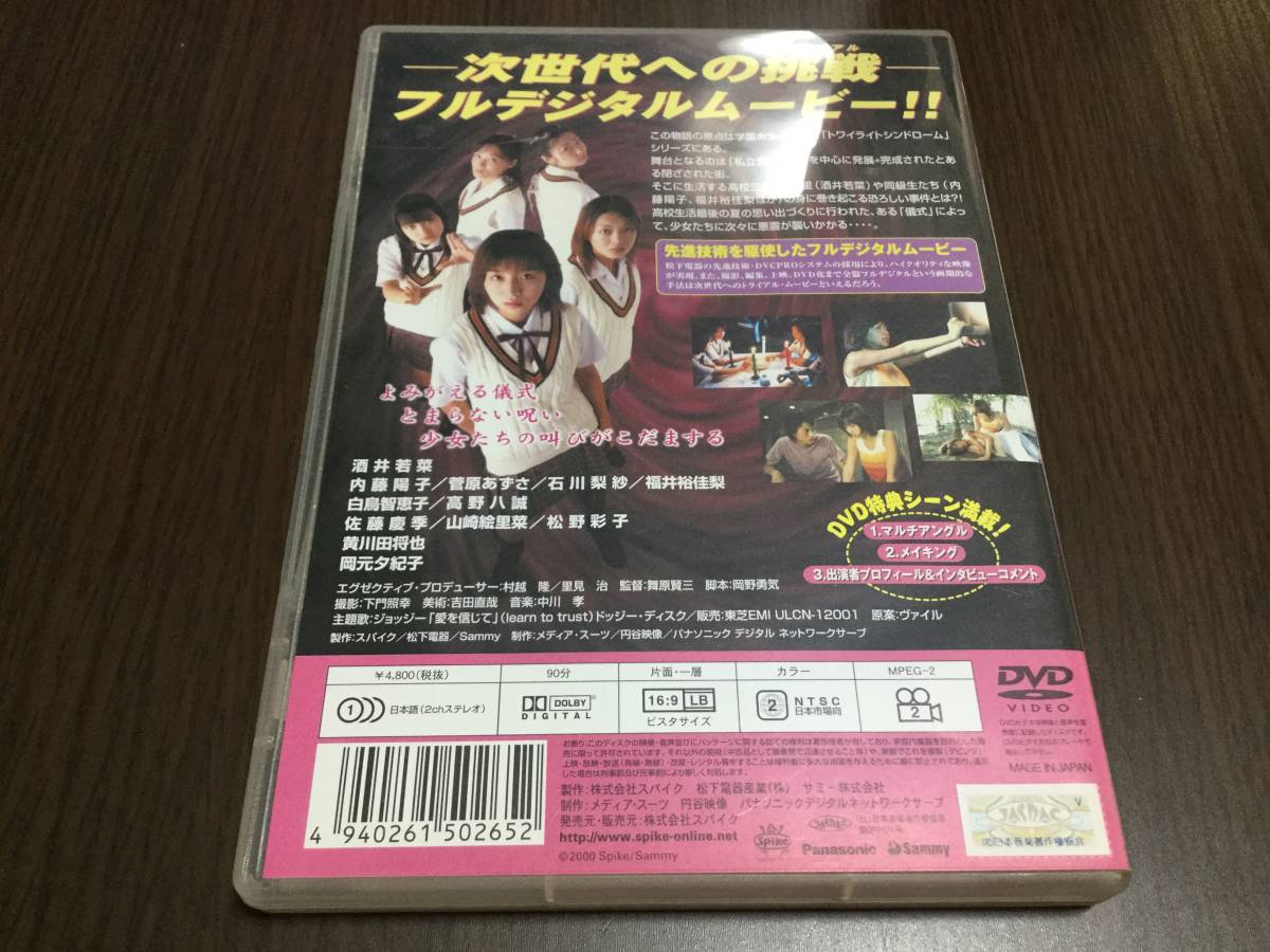 ◆背あせ◆トワイライトシンドローム 卒業 DVD 国内正規品 セル版 酒井若菜 内藤陽子 菅原あずさ 石川梨紗 福井裕佳梨 白鳥智恵子_画像2