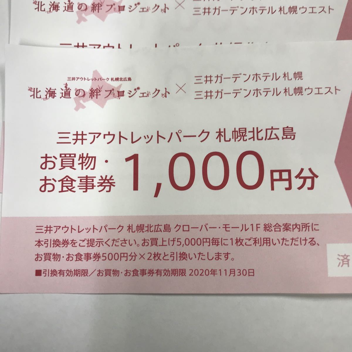 SALE／97%OFF】 三井アウトレットパーク お買い物お食事券500円券