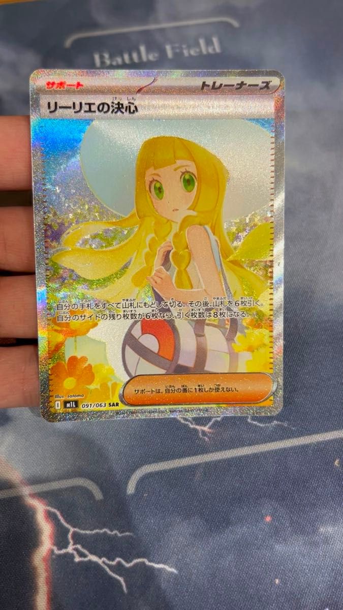 リーリエの決心 SAR ポケカ メガブレイブ ポケモンカードゲーム センタリング良好 極美品 ワンオーナー