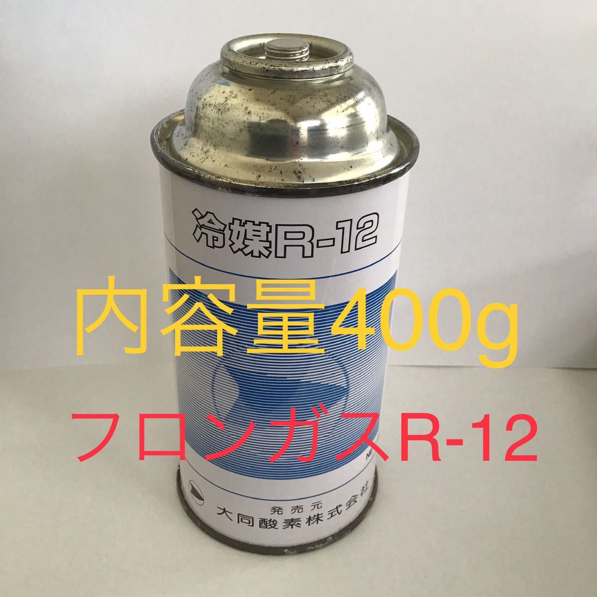 ヤフオク カーエアコン クーラーガス No7 冷媒ガス R 12 ヤフオク カーエアコン クーラーガス No7 冷媒ガス R 12