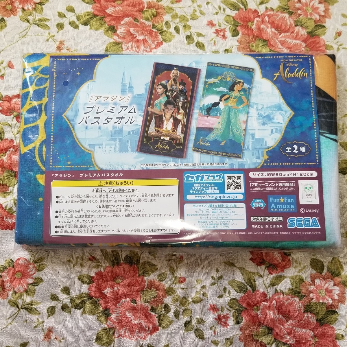 Paypayフリマ 非売品 実写版 アラジン プレミアム バスタオル Paypayフリマ 非売品 実写版 アラジン プレミアム バスタオル