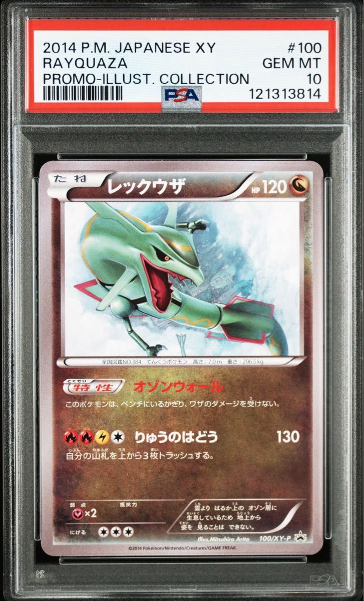 【PSA10】イラストコレクション プロモ レックウザ 100/XY-P PSA10 レックウザ イラストコレクション プロモ 100/XY-P|Yahoo