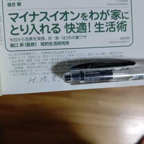 【帯付き】お茶こんなに使える！(得 )活用術 家事に、美容に、健康に・・