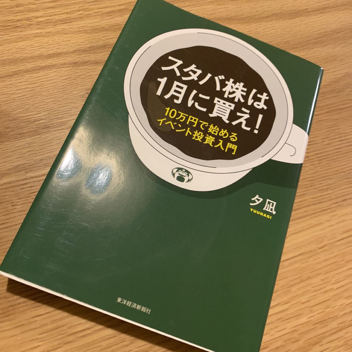 Paypayフリマ スタバ株は1月に買え 10万円で始めるイベント投資入門 Paypayフリマ スタバ株は1月に買え 10万円で始めるイベント投資入門