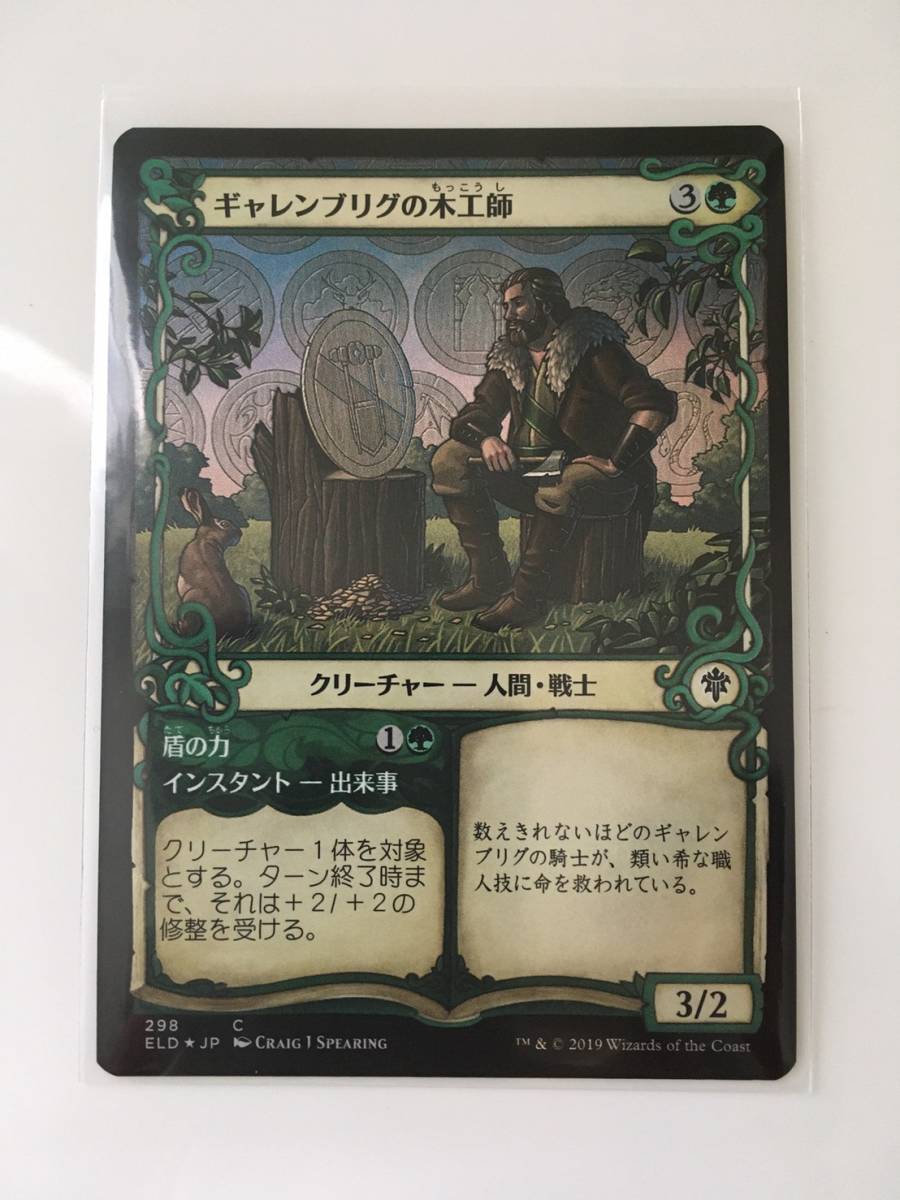 MTG　ギャレンブリグの木工師/Garenbrig Carver　(ELD/エルドレインの王権,日) 1枚(Foil)_画像1