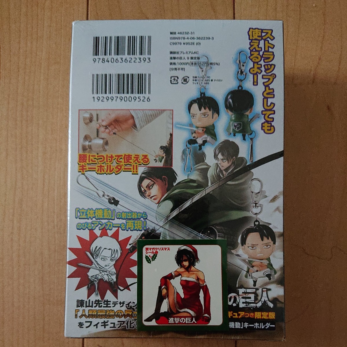 進撃の巨人 9巻 限定版 新品未開封