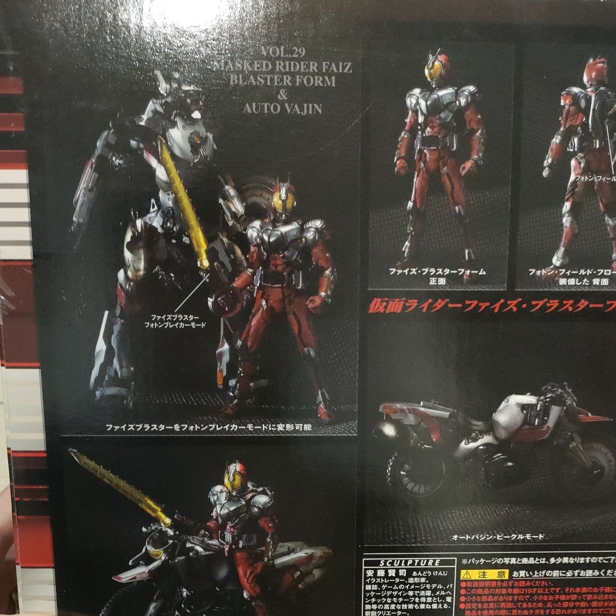 S.I.C.仮面ライダーファイズ ブラスターフォーム オートバジン 3体セット S I C 仮面ライダーファイズブラスターフォーム&オートバジン