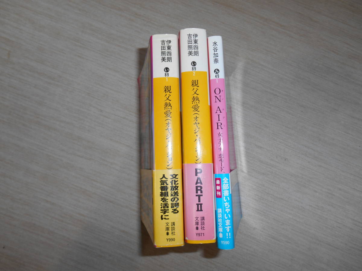 .. company library [ culture broadcast . higashi four . Yoshida . beautiful parent .*. love ( passion )] all 2 volume + water ...[ON AIR( on air )] 3 pcs. set 