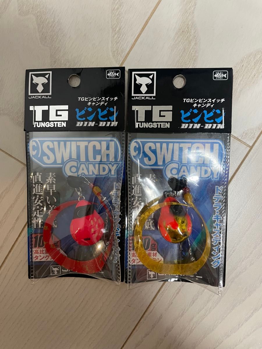 ビンビンスイッチ キャンディ 100g TGタングステン 2個 新品未使用 ジャッカル TGビンビンスイッチ キャンディ 100g|Yahoo!フリマ