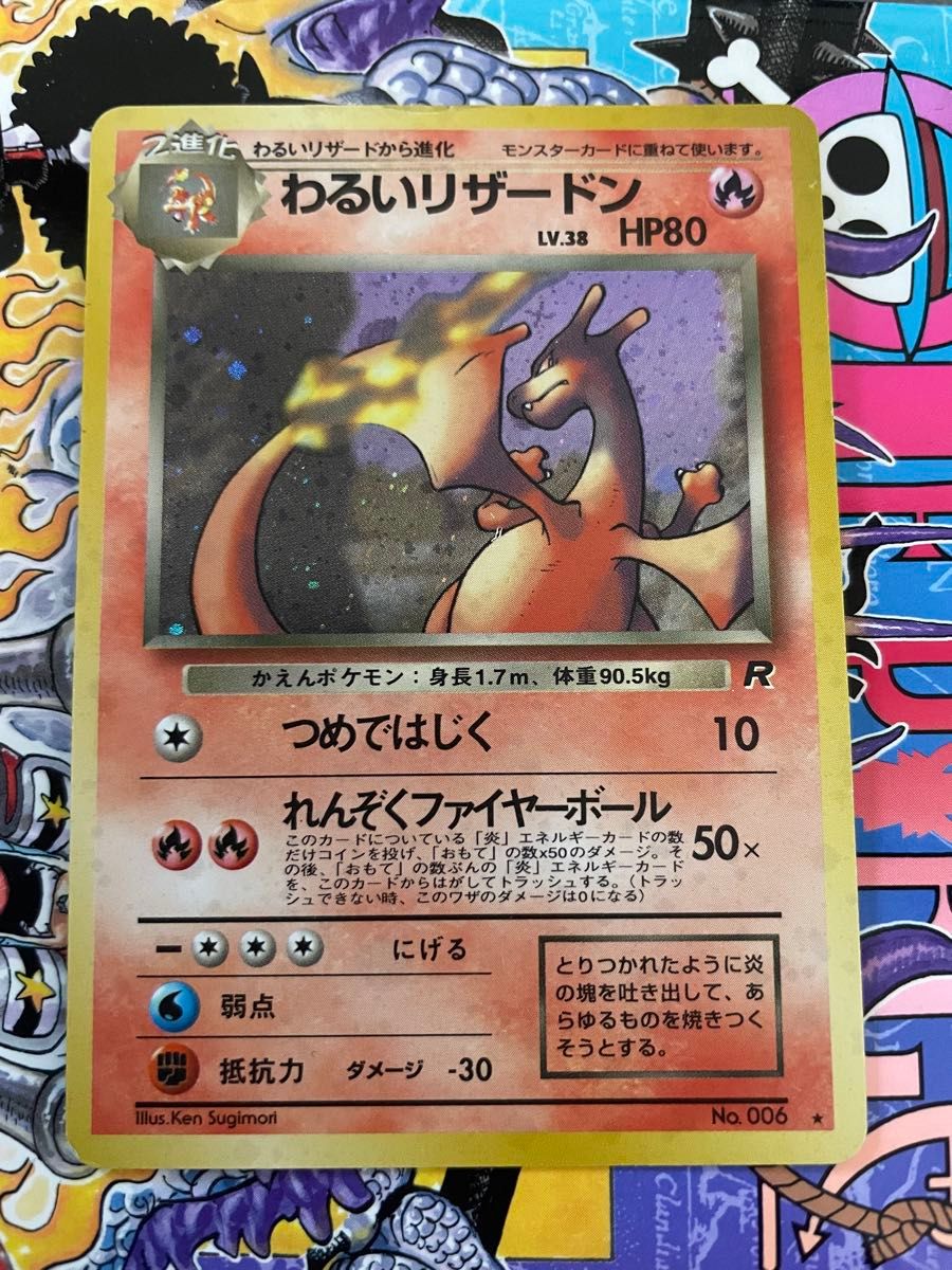 旧裏 わるいリザードン Pokémon Card Game ポケモン アニメ 送料無料 ポケモンカード旧裏 わるいリザードン ポケモンカード