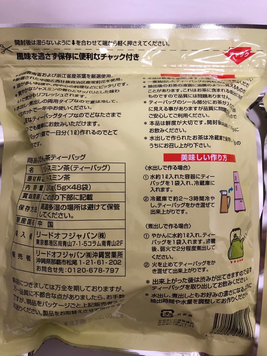 沖縄 さんぴん茶 お徳用 4袋セット