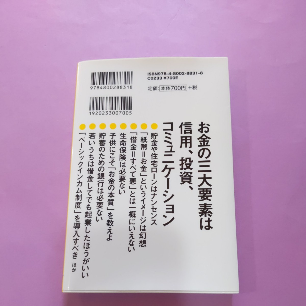 堀江貴文の「新・資本論」(マンガ版)