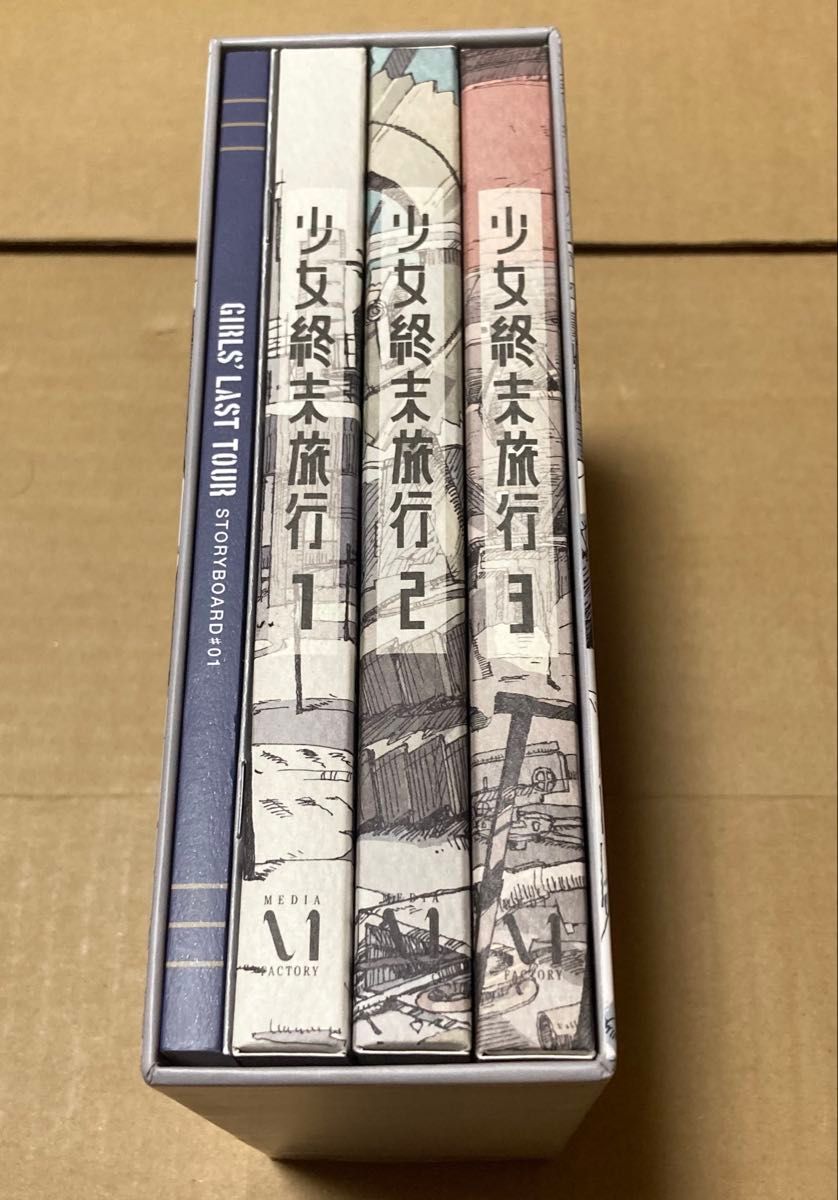 【希少】少女終末旅行 1〜3巻 初版帯付 Blu-ray 少女終末旅行 全3巻|Yahoo!フリマ(旧PayPayフリマ)