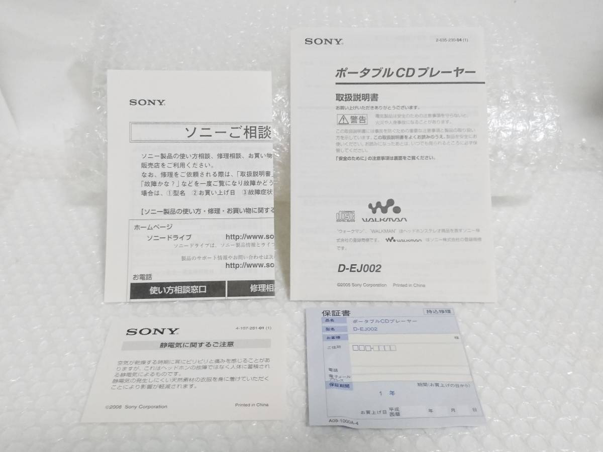 展示品+廃盤品　SONY　D-EJ002-PC　ピンク　ソニー　D-EJ002　CDウォークマン_画像10