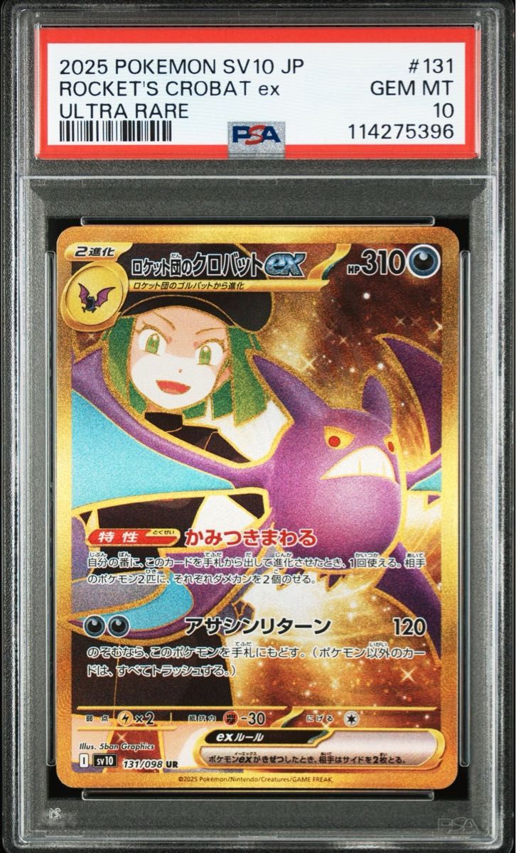 psa10 ロケット団のコルバット PSA10】ロケット団のクロバット UR ロケット団の栄光 かみつき