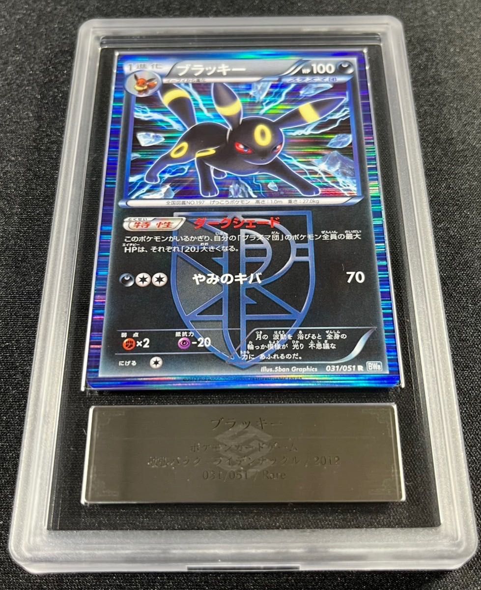 【ARS10】ブラッキー プラズマ団 アンリミ 世界1枚 PSA10 ARS10】ブラッキー プラズマ団 アンリミ 世界1枚 PSA10|Yahoo