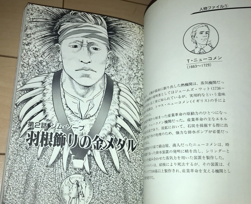 ☆新・栄光なき天才たち 1巻のみ 森田信吾☆1993年(平成5年)刊 初版1刷 集英社 ヤングジャンプコミックス 絶版 明楽と孫蔵