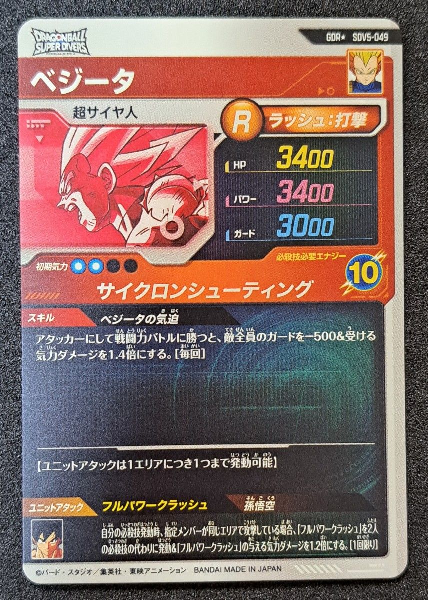 ドラゴンボール スーパーダイバーズ sdv5-049 パラレル ベジータ ドラゴンボールスーパーダイバーズ sdv5-049 パラレル ベジータ