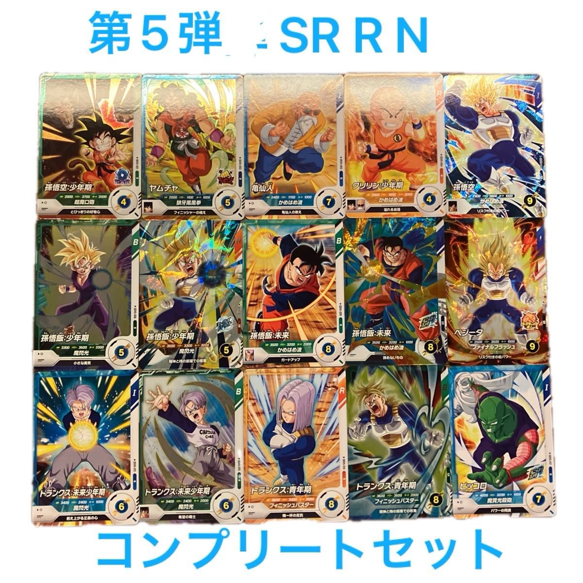 ドラゴンボールダイバーズ EXR1弾 コンプセット ドラゴンボールダイバーズ第5弾 SR R Nコンプセット|Yahoo