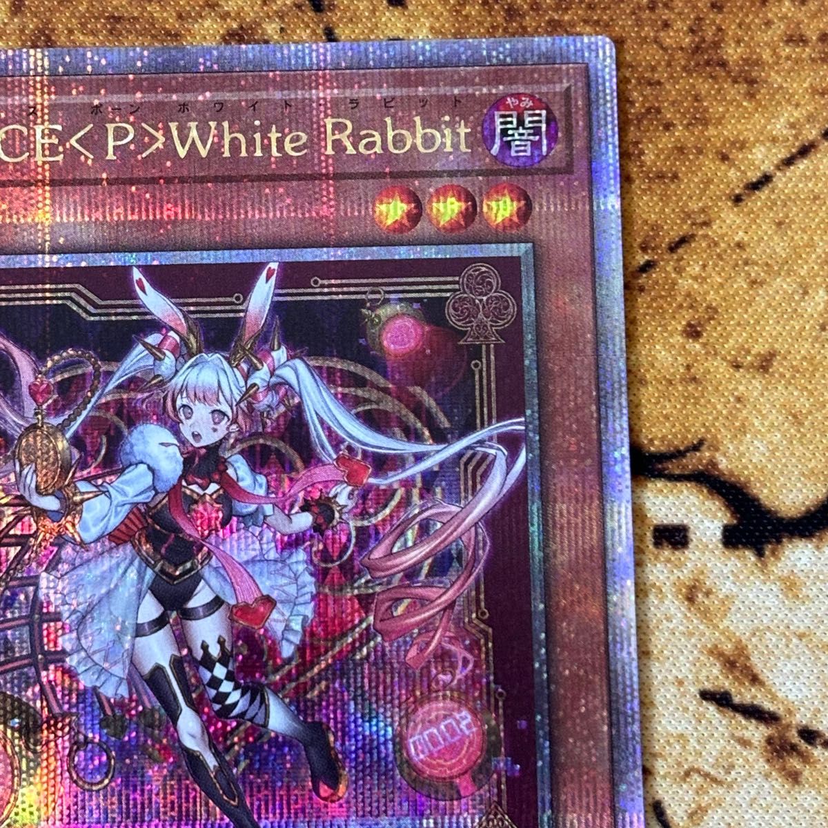 遊戯王 MALICE マリス ポーン ホワイト ラビット 25th QCレア 遊戯王 MALICE マリス ポーンホワイトラビット 25th QCレア