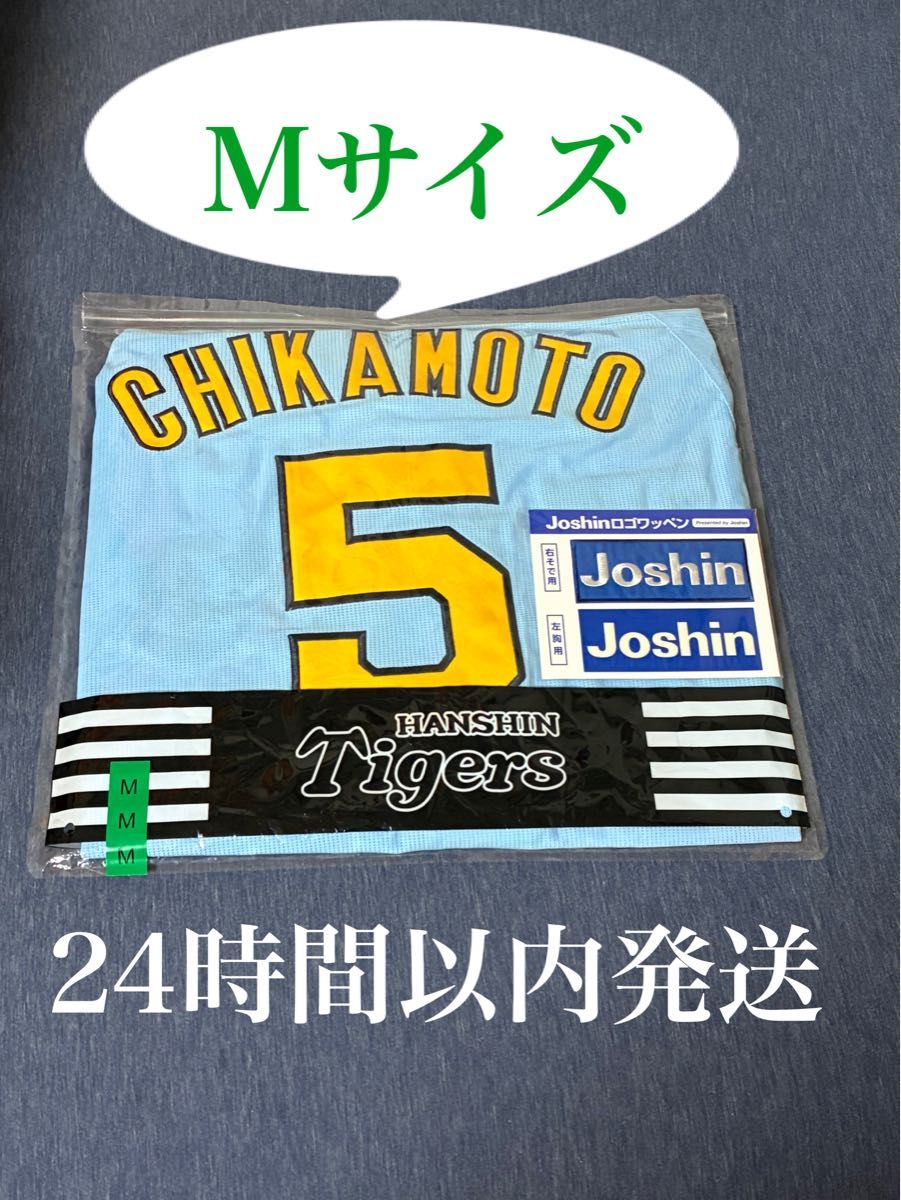 Family wish Tigers 2022年ユニホーム 近本選手Mサイズ 阪神タイガース 近本光司選手Family with Tigers ユニフォーム M