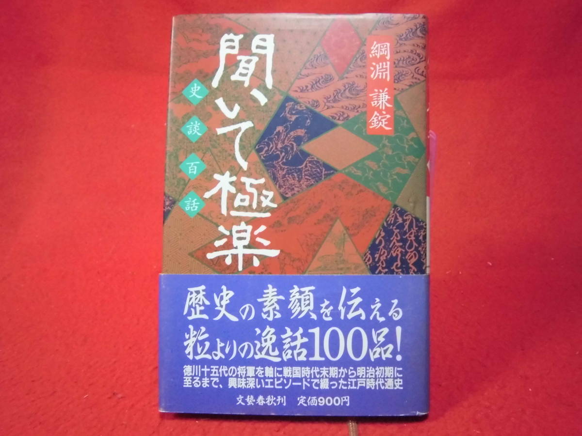 聞いて極楽の値段と価格推移は 13件の売買情報を集計した聞いて極楽の価格や価値の推移データを公開 聞いて極楽の値段と価格推移は 13件の売買情報を集計した聞いて極楽の価格や価値の推移データを公開