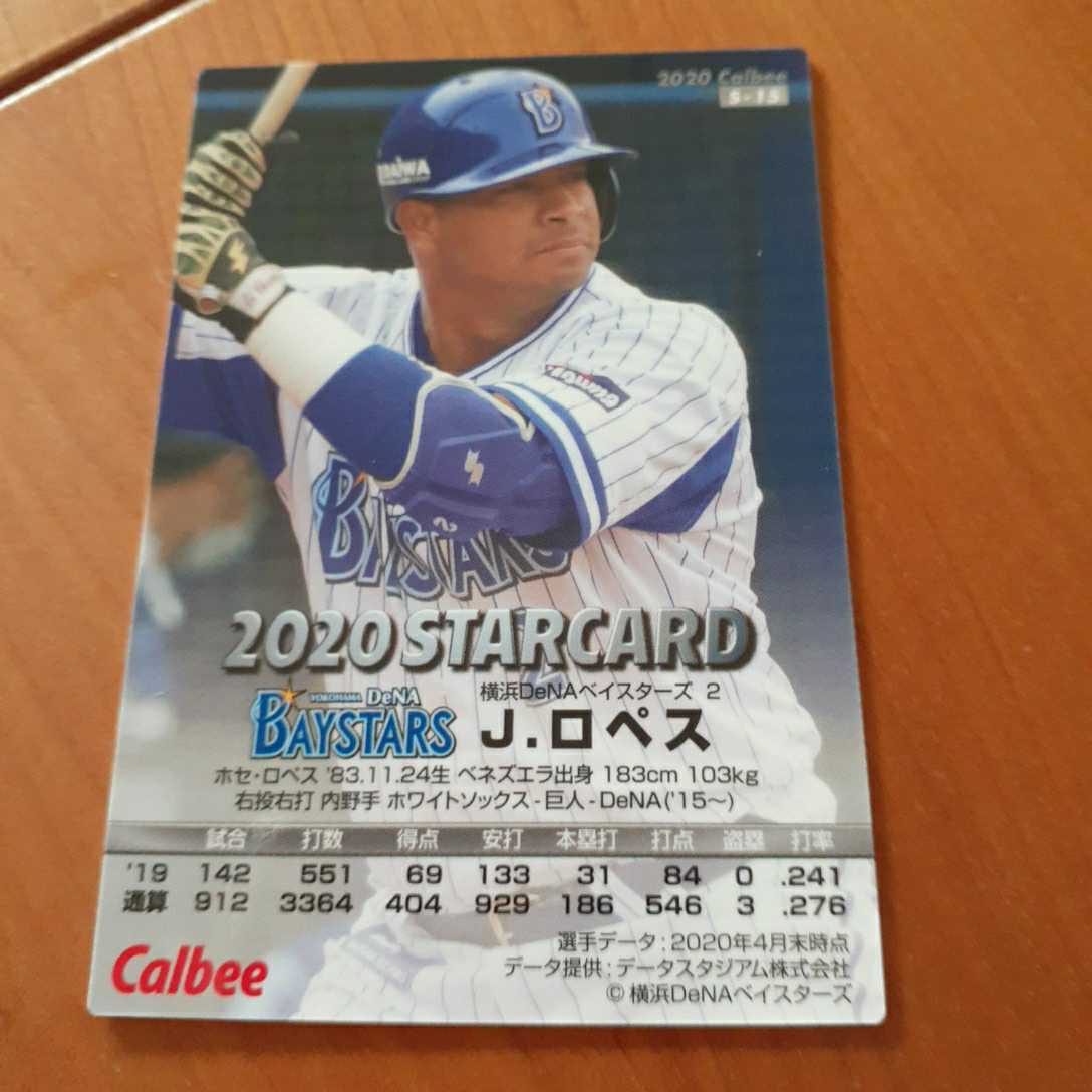 ロペス 第2弾カルビープロ野球チップススターカード横浜denaベイスターズ 送料63円 日本代购 买对网