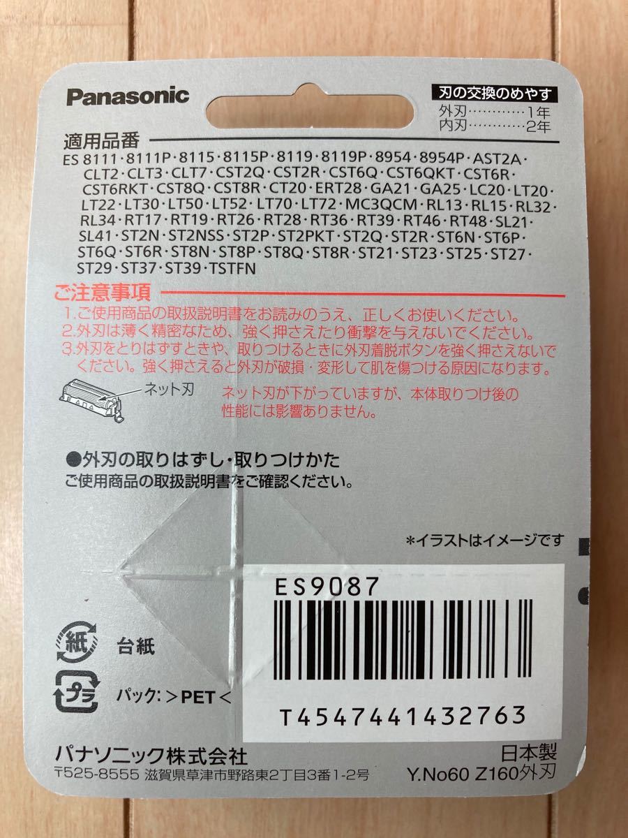 ラムダッシュ Panasonic パナソニック 替刃　es9087