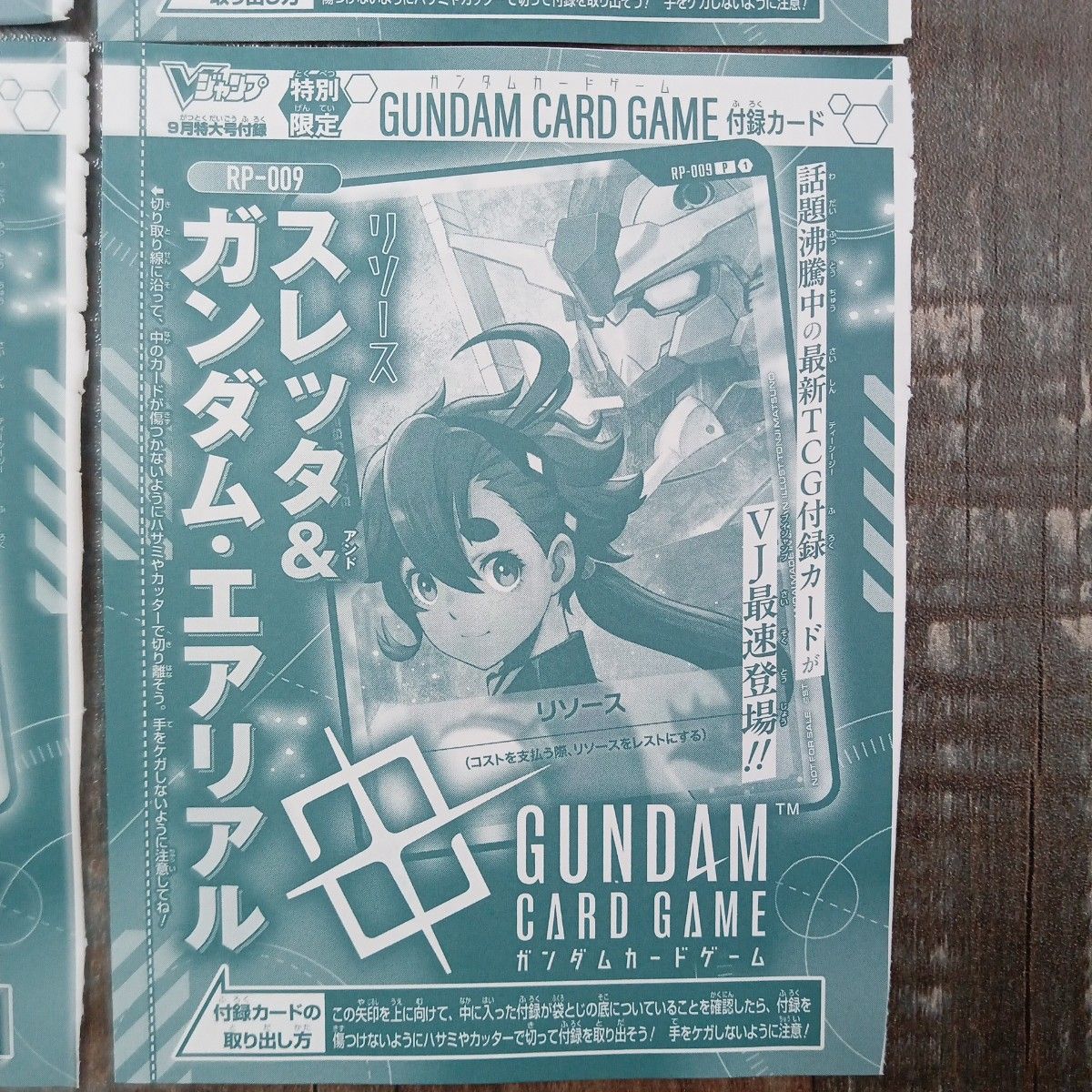 vジャンプ9月号付録 ガンダムカードゲーム リソースカード 10枚 ③ 4枚】ガンダムカードゲーム vジャンプ 9月号 付録 スレッタ