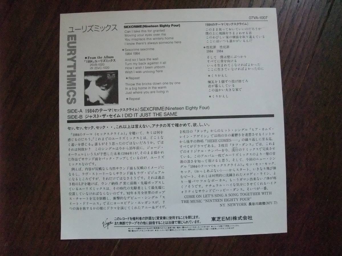 EP☆　ユーリズミックス　1984のテーマ（セックスクライム）　ジャスト・ザ・セイム　Eurythmics　☆_画像3