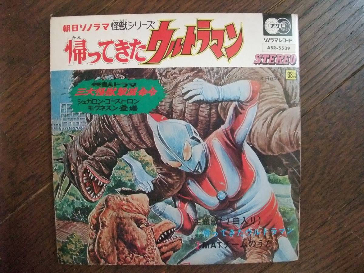 帰ってきたウルトラマン レコードの値段と価格推移は 件の売買情報を集計した帰ってきたウルトラマン レコードの価格や価値の推移データを公開