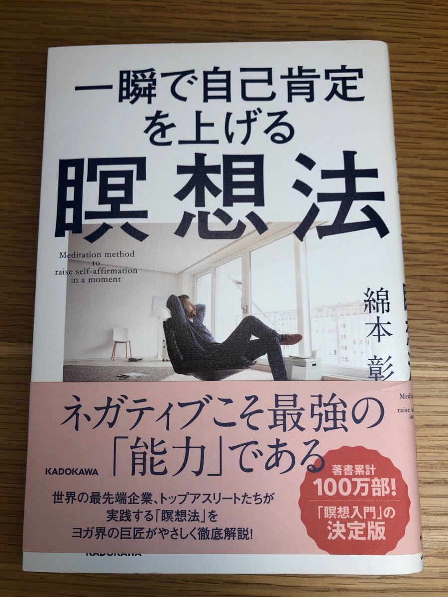 Paypayフリマ 一瞬で自己肯定を上げる瞑想法 Paypayフリマ 一瞬で自己肯定を上げる瞑想法