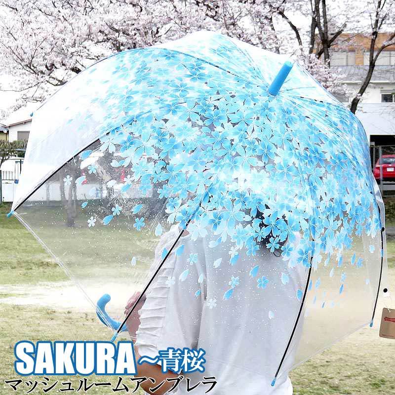 ドーム型 ビニール傘 ジャンプ傘 桜 水色 マッシュルームアンブレラ バブル傘 サクラ さくら おしゃれ傘 透明 かさ カサ 長傘 売買されたオークション情報 Yahooの商品情報をアーカイブ公開 オークファン Aucfan Com ドーム型 ビニール傘 ジャンプ傘 桜 水色 マッシュルームアンブレラ バブル傘 サクラ さくら おしゃれ傘 透明 かさ カサ 長傘 売買されたオークション情報 Yahooの商品情報をアーカイブ公開 オークファン Aucfan Com