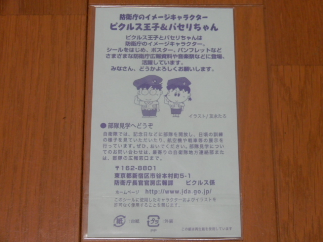 ヤフオク 非売品 レア 防衛庁ピクルス王子 パセリちゃん ヤフオク 非売品 レア 防衛庁ピクルス王子 パセリちゃん