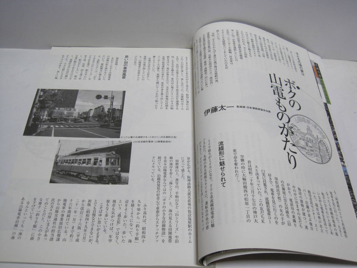 山陽電車の100年 特集 BANCUL 2009年 春号 山陽電鉄 山陽電気鉄道 100年 歴史 百年史 会社史 記念誌 兵庫県 神戸 姫路 鉄道史 交通史 資料