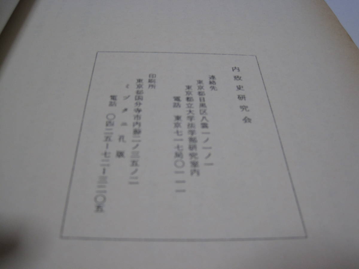  large .. Hara .. story speed record * oral hi -stroke Lee inside .. bureaucrat self .. Shimane politics house .... member country meeting member biography materials record war after politics country . history charge 