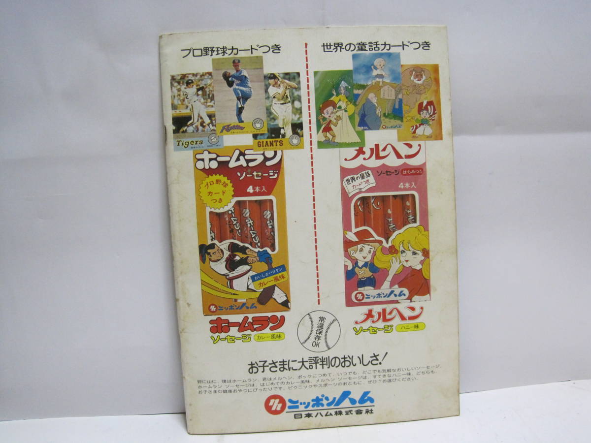 1977 日本ハム ファイターズ ファンブック FANBOOK 昭和52年◇日本ハム