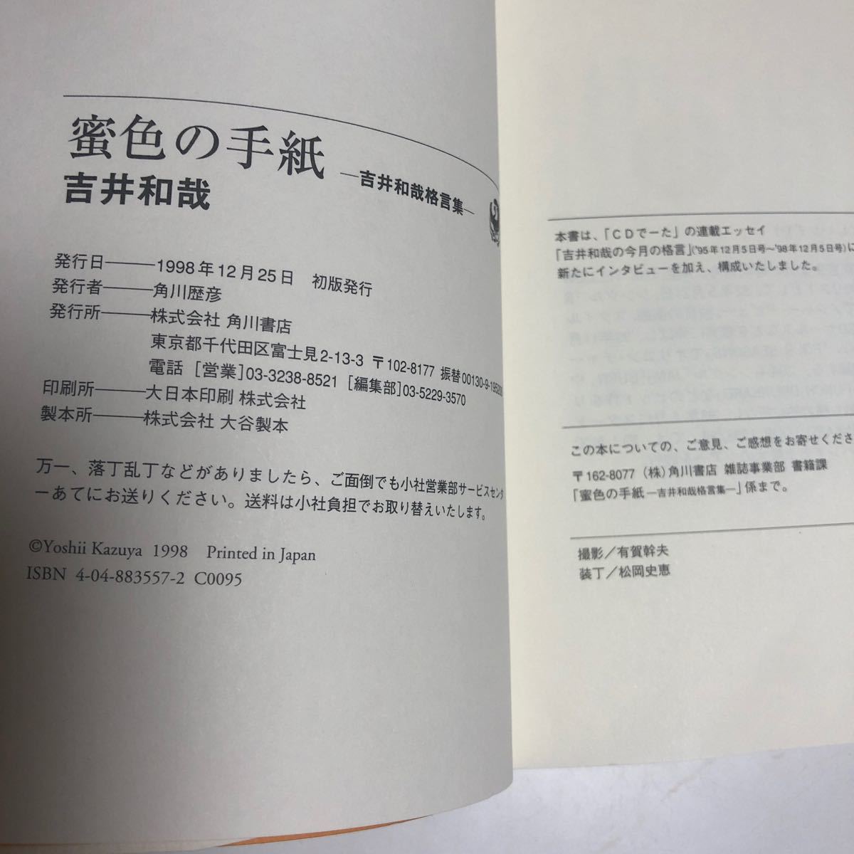 Paypayフリマ 蜜色の手紙 吉井和哉格言集 角川書店 吉井和哉 単行本 イエローモンキー Paypayフリマ 蜜色の手紙 吉井和哉格言集 角川書店 吉井和哉 単行本 イエローモンキー