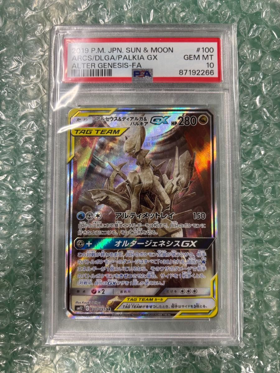 アルセウス&ディアルガ&パルキアGX sr psa10 ポケモンカード アルセウス&ディアルガ&パルキアGX SR PSA10