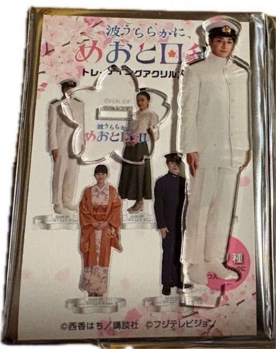 波うららかに、めおと日和 アクスタセット(江端瀧昌・深見龍之介) 波うららかに めおと日和 アクリルスタンド 深見龍之介 小関裕太