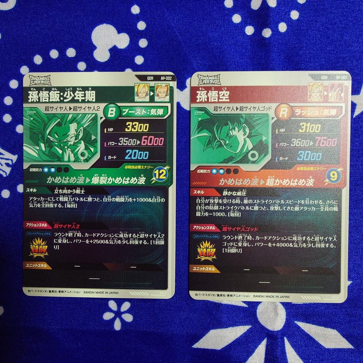 【新品未開封】 孫悟空 ドラゴンボールスーパーダイバーズ プロモ 2枚セット ドラゴンボールスーパーダイバーズ】 2枚セット AP-001 孫悟空