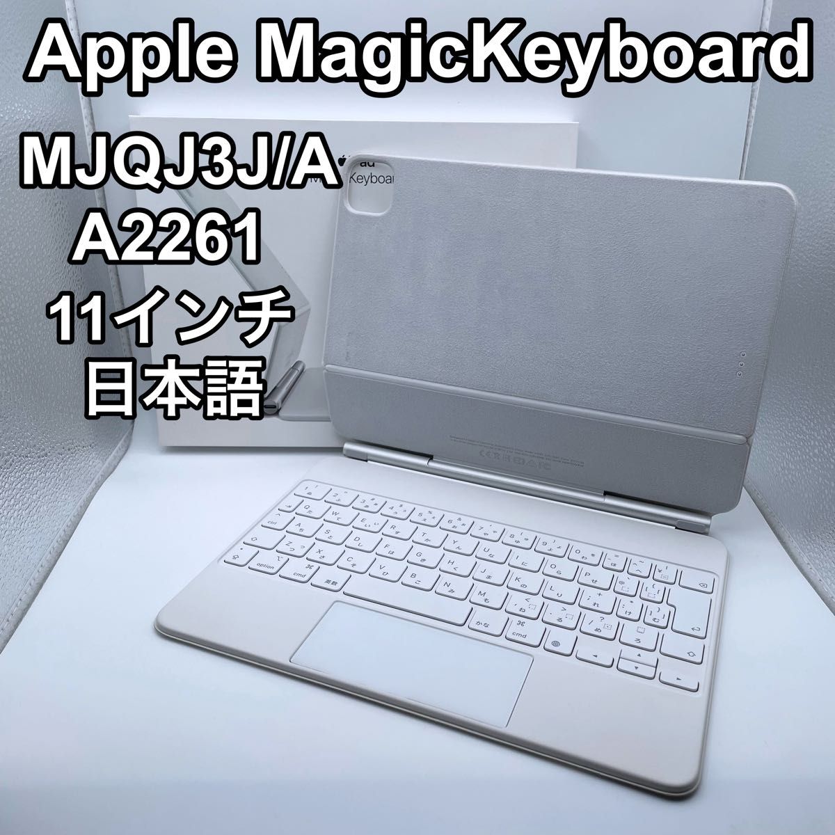 iPad Magic Keyboard A2261 MJQJ3J/A 日本語配列 Apple Magic Keyboard A2261 MJQJ3J/A 日本語|Yahoo!フリマ(旧
