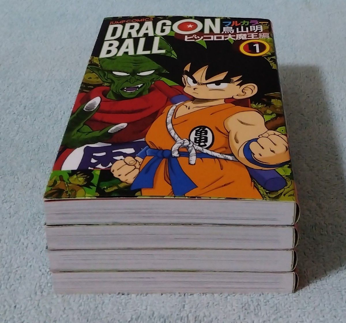 ドラゴンボール フルカラー ピッコロ大魔王編 全4巻セット 鳥山明 ドラゴンボール フルカラー ピッコロ大魔王編 鳥山明 漫画