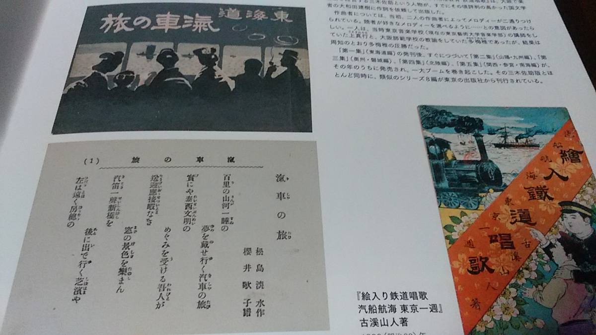 ★にほんの鉄道とうた～鉄道唱歌、帝国鉄道庁ポスター、東京鳥瞰地図、修学旅行列車、青函連絡船、沼尻軽便鉄道。_画像2