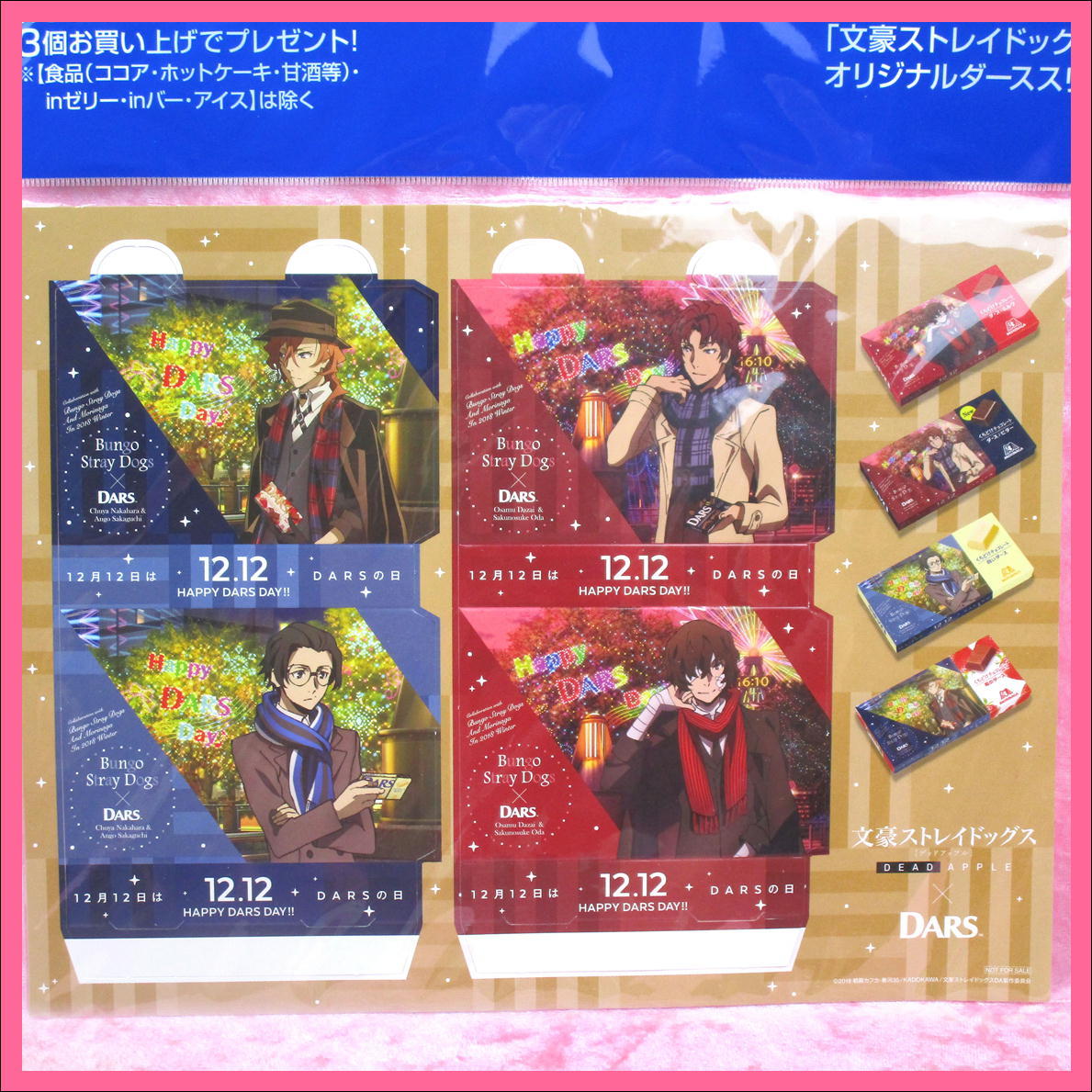 ヤフオク 文豪ストレイドッグス 森永製菓 イオン限定 第7 ヤフオク 文豪ストレイドッグス 森永製菓 イオン限定 第7