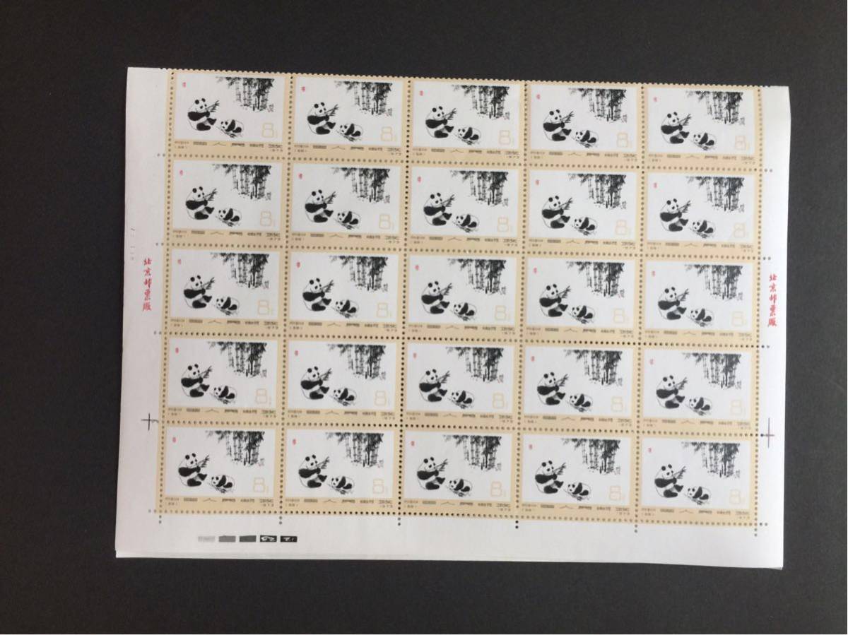 * China stamp *1973 oo Panda 8 minute 50 sheets seat unused 